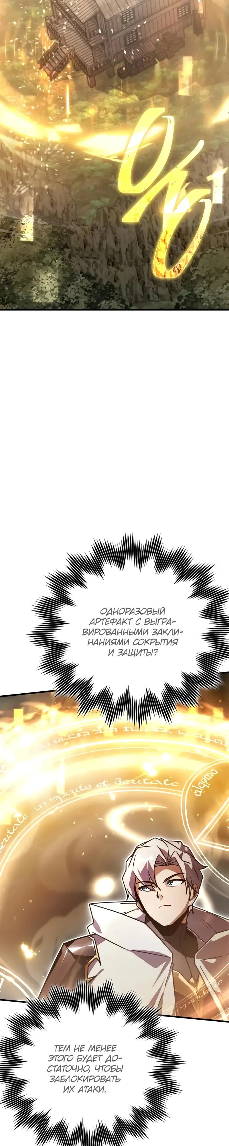 Манга Гениальный маг, преодолевающий лимиты возможностей - Глава 33 Страница 33