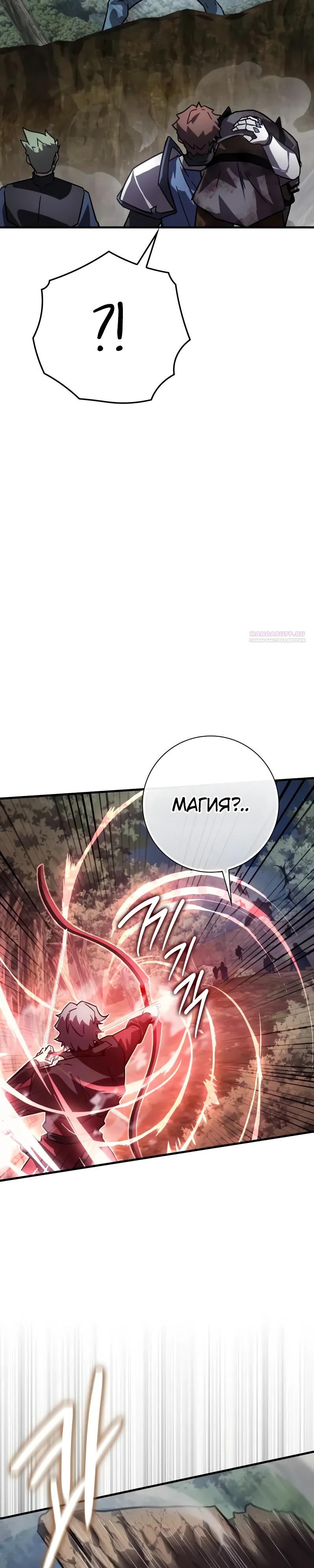 Манга Гениальный маг, преодолевающий лимиты возможностей - Глава 33 Страница 30