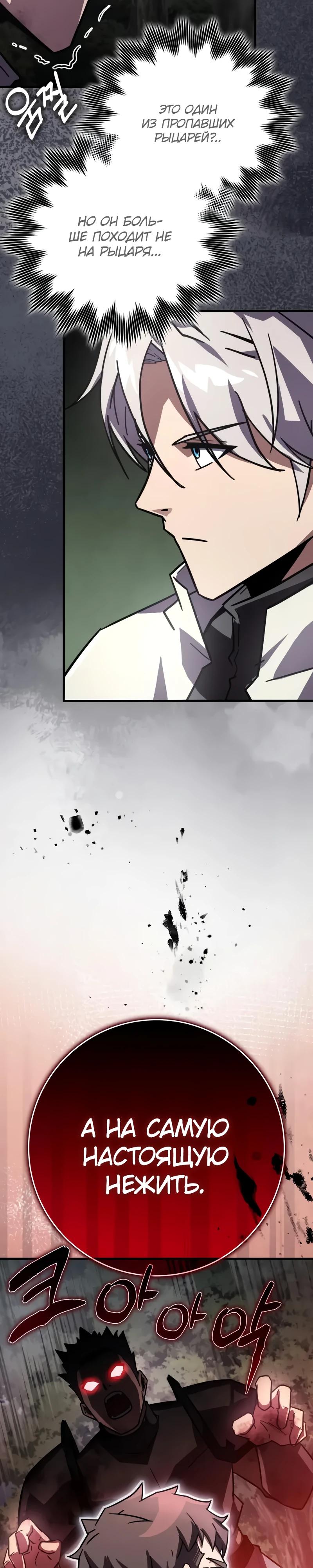 Манга Гениальный маг, преодолевающий лимиты возможностей - Глава 33 Страница 16