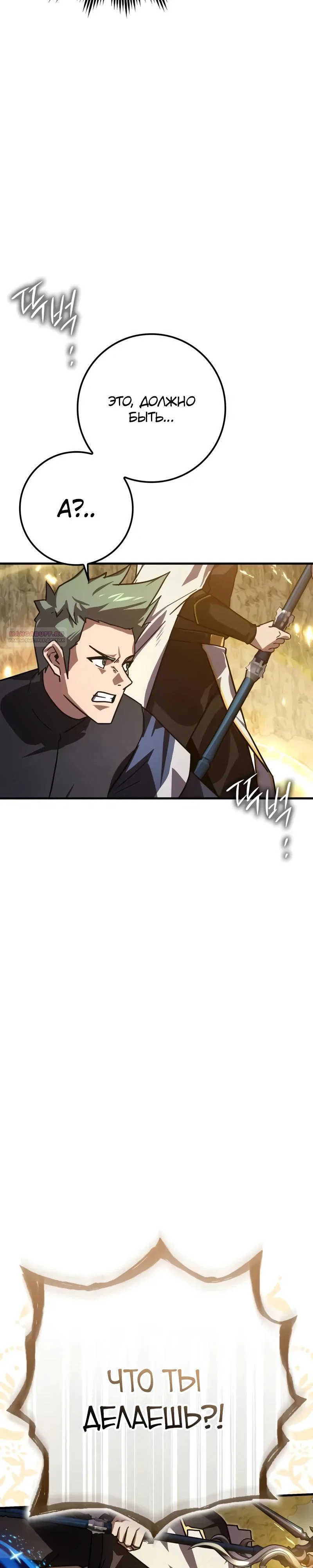 Манга Гениальный маг, преодолевающий лимиты возможностей - Глава 33 Страница 34