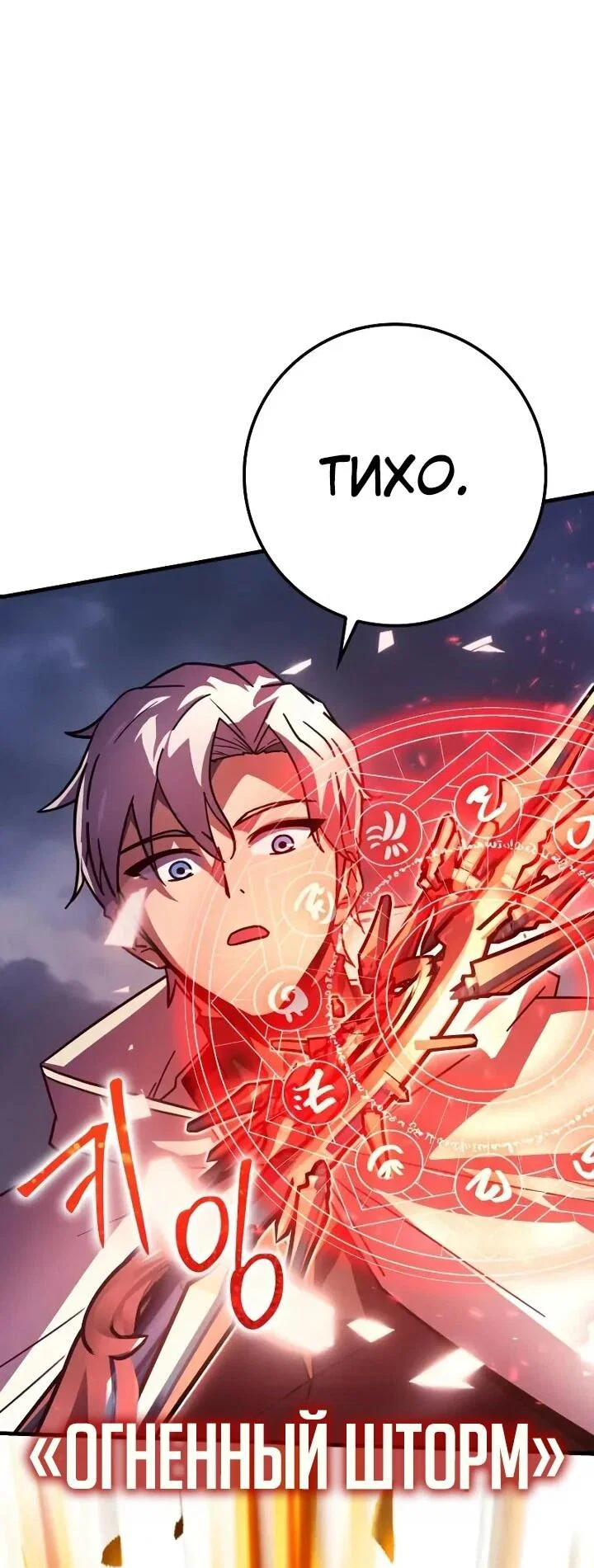 Манга Гениальный маг, преодолевающий лимиты возможностей - Глава 38 Страница 27