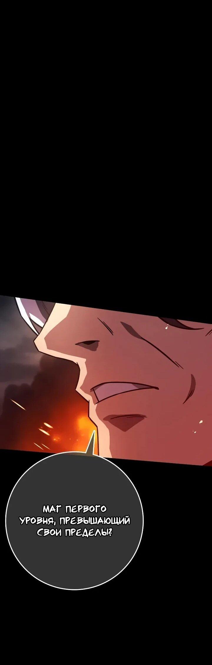 Манга Гениальный маг, преодолевающий лимиты возможностей - Глава 38 Страница 55