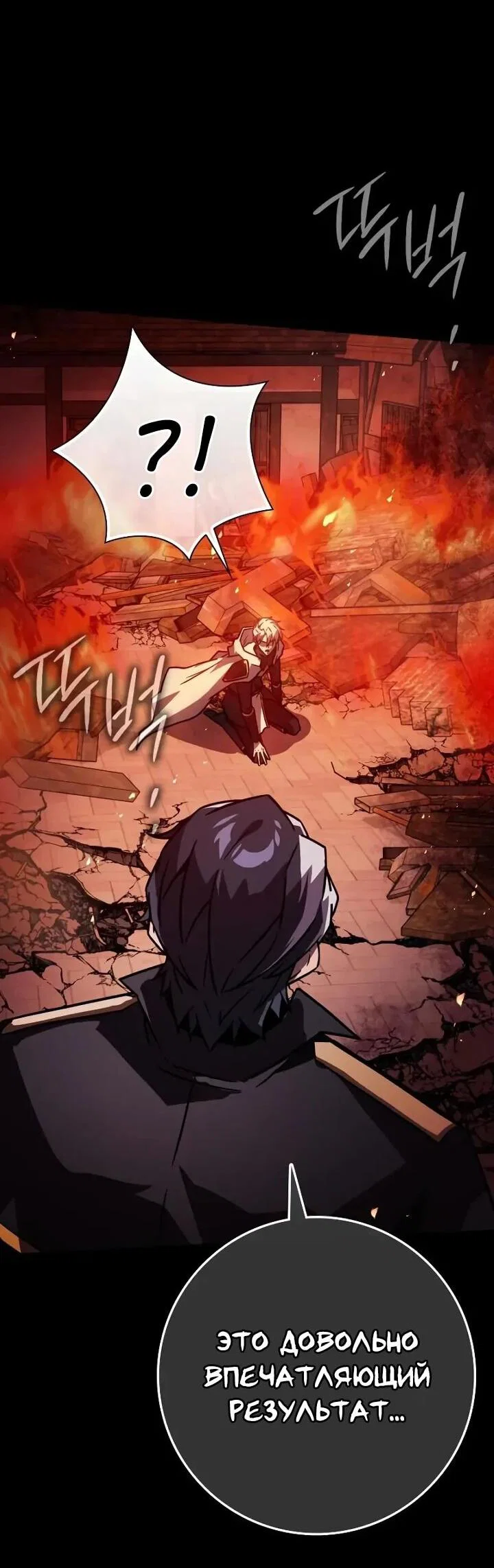 Манга Гениальный маг, преодолевающий лимиты возможностей - Глава 38 Страница 56