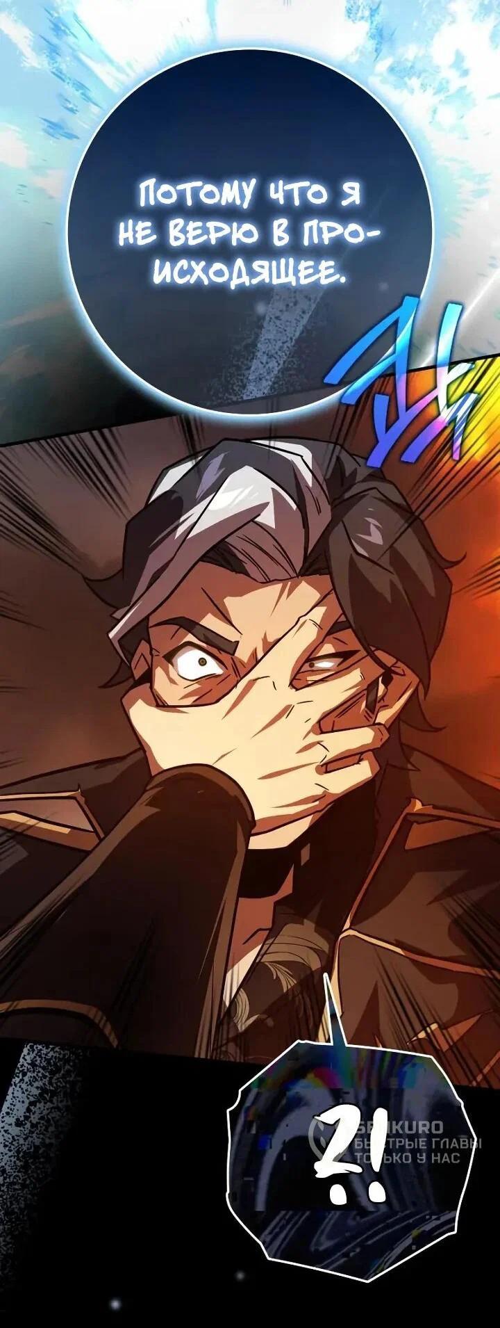 Манга Гениальный маг, преодолевающий лимиты возможностей - Глава 38 Страница 68