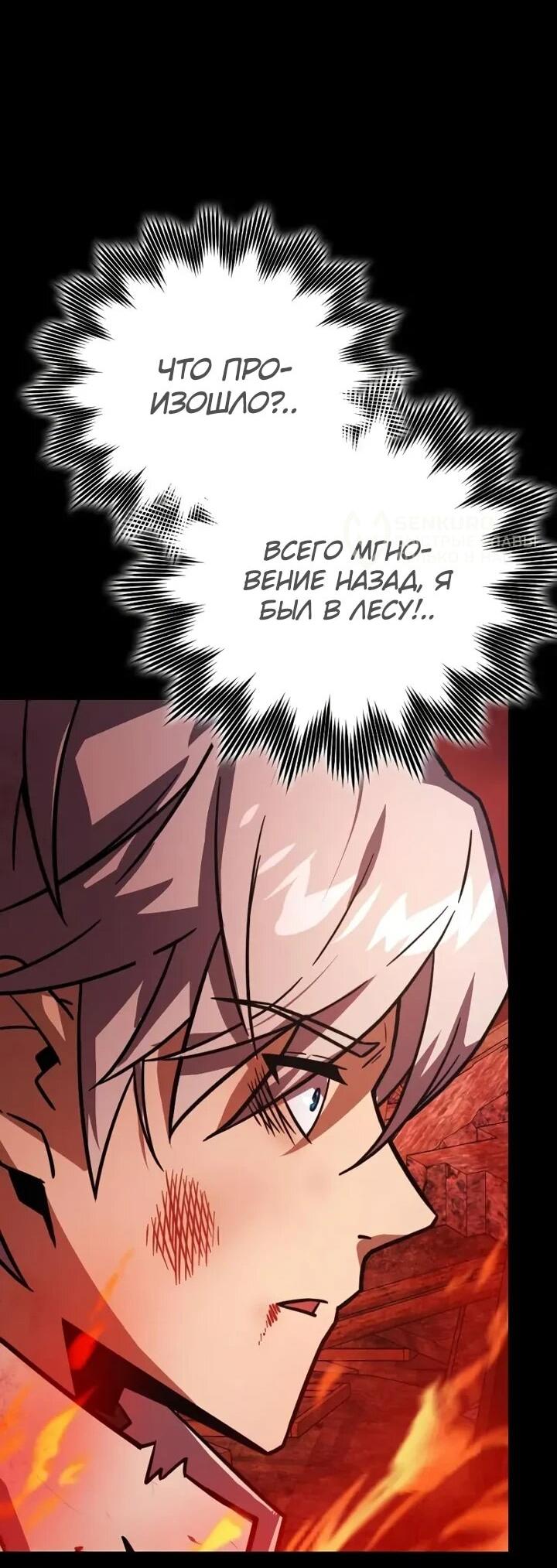 Манга Гениальный маг, преодолевающий лимиты возможностей - Глава 38 Страница 54