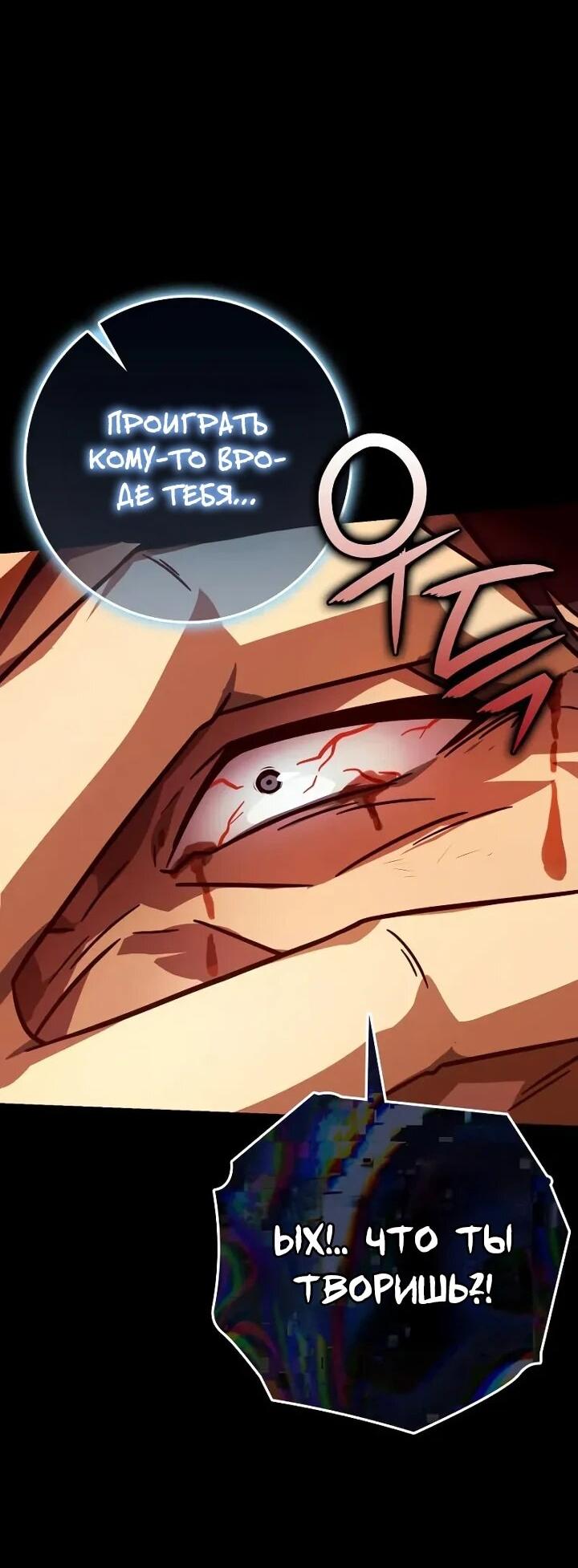 Манга Гениальный маг, преодолевающий лимиты возможностей - Глава 38 Страница 70