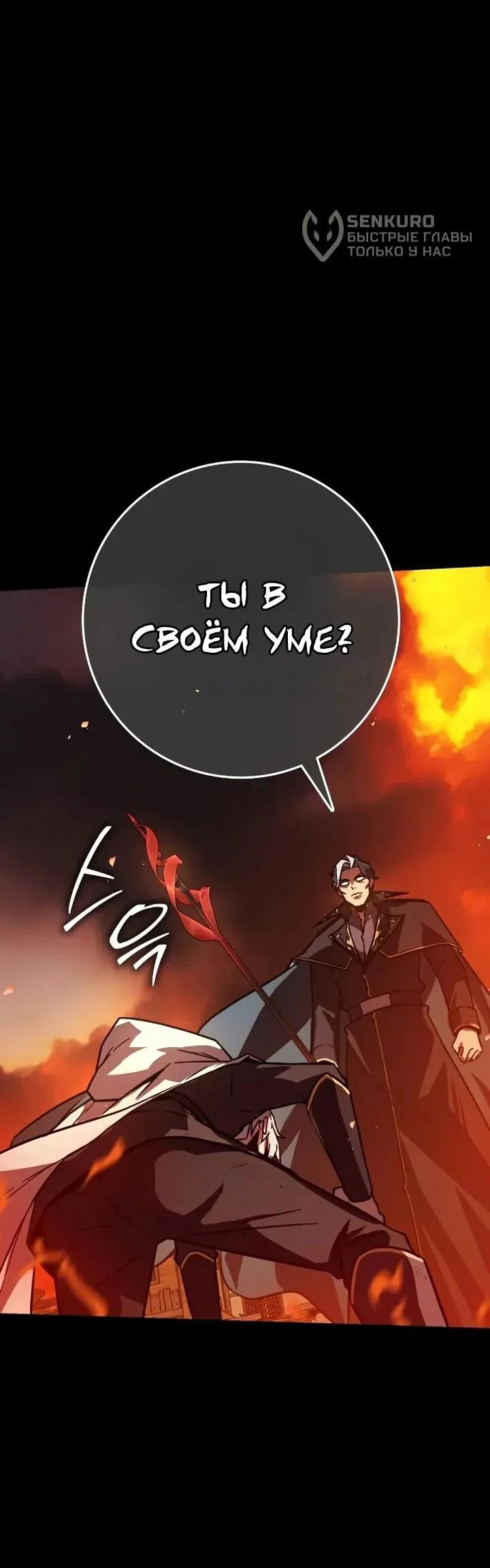 Манга Гениальный маг, преодолевающий лимиты возможностей - Глава 38 Страница 65