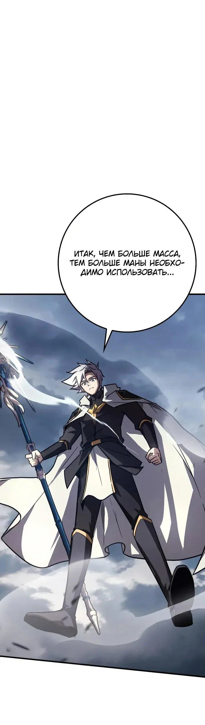 Манга Гениальный маг, преодолевающий лимиты возможностей - Глава 38 Страница 23