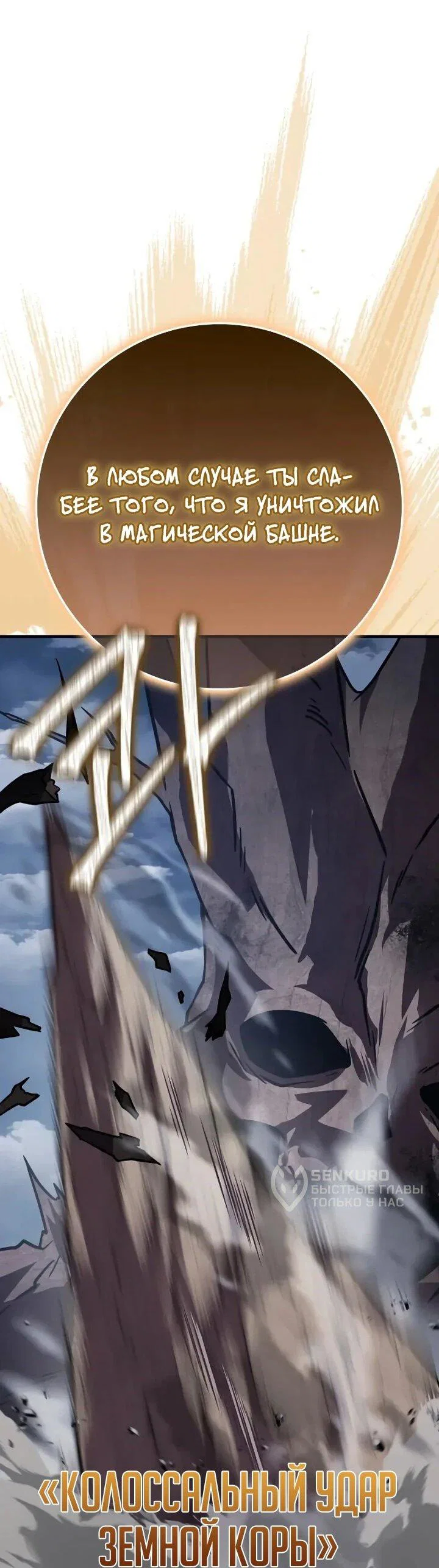 Манга Гениальный маг, преодолевающий лимиты возможностей - Глава 38 Страница 36