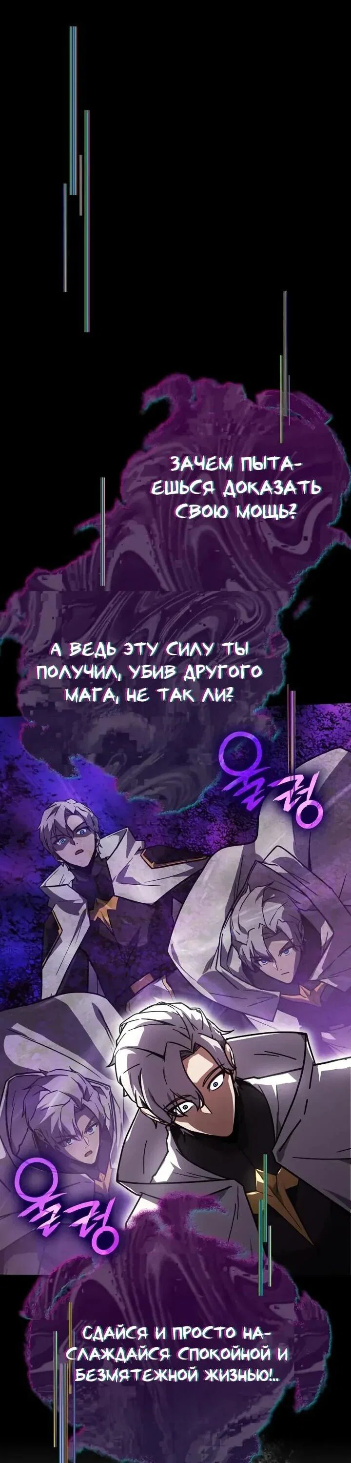 Манга Гениальный маг, преодолевающий лимиты возможностей - Глава 38 Страница 34