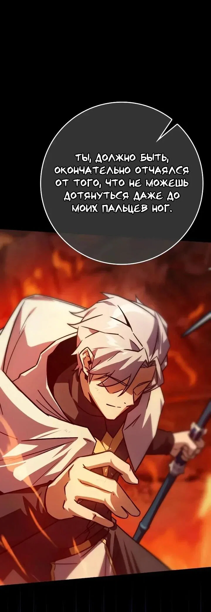 Манга Гениальный маг, преодолевающий лимиты возможностей - Глава 38 Страница 66