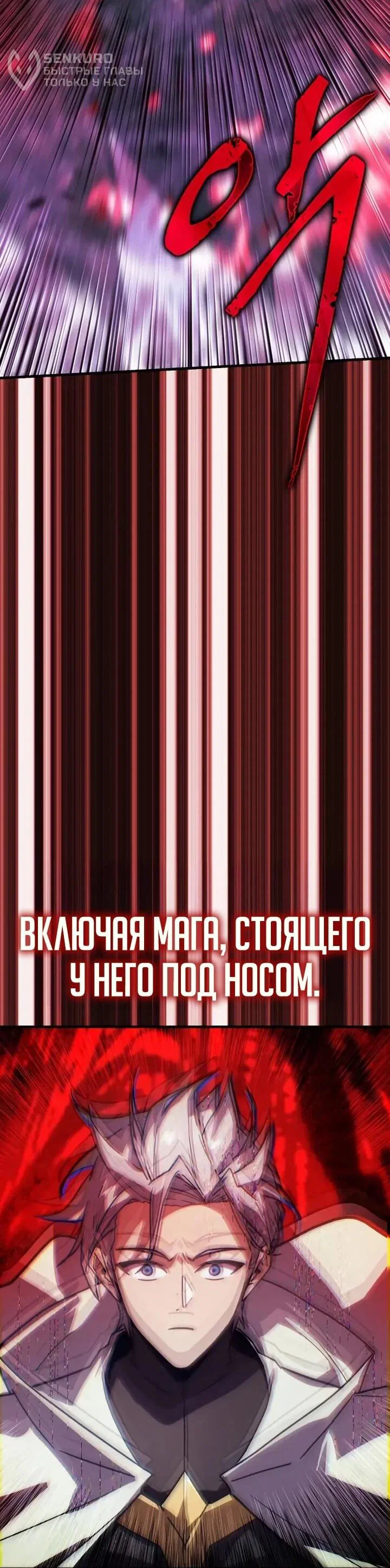 Манга Гениальный маг, преодолевающий лимиты возможностей - Глава 38 Страница 51