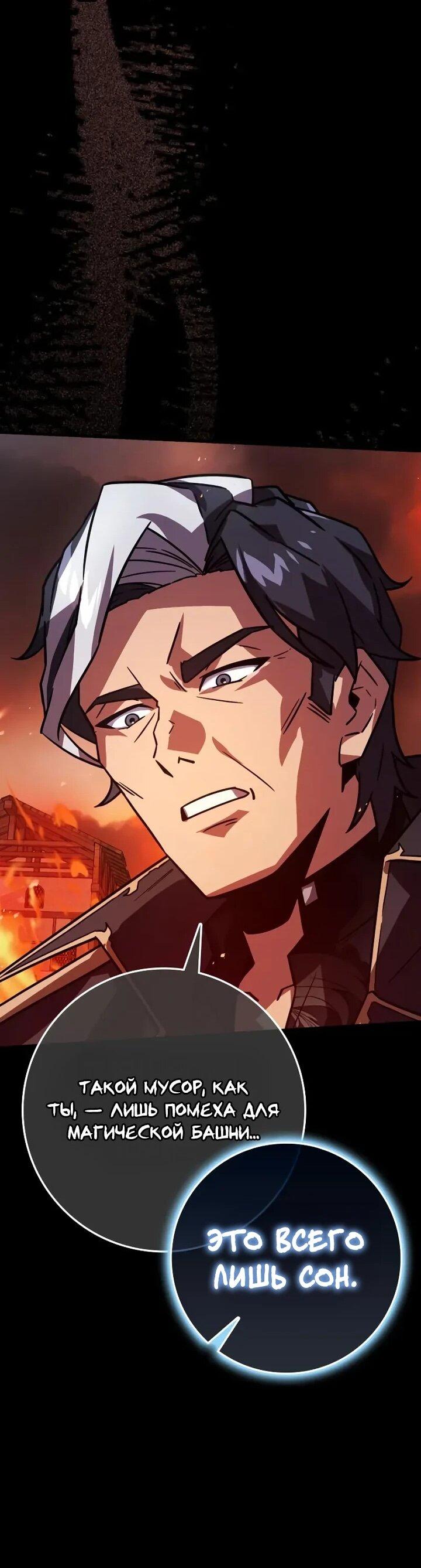 Манга Гениальный маг, преодолевающий лимиты возможностей - Глава 38 Страница 64