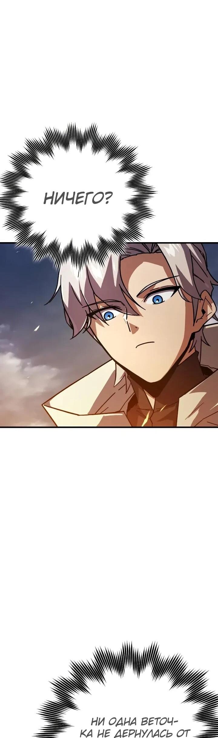 Манга Гениальный маг, преодолевающий лимиты возможностей - Глава 38 Страница 30