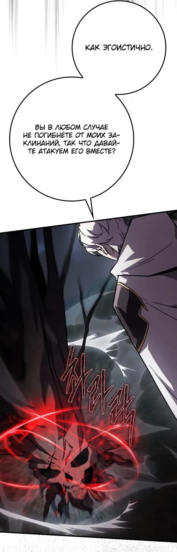 Манга Гениальный маг, преодолевающий лимиты возможностей - Глава 38 Страница 43