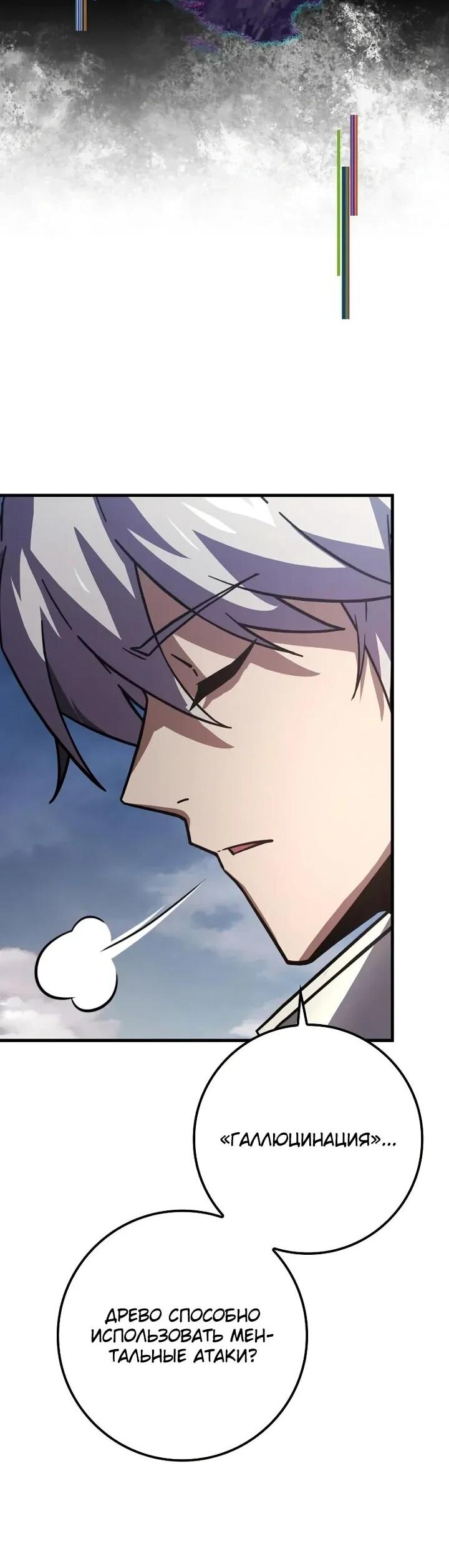Манга Гениальный маг, преодолевающий лимиты возможностей - Глава 38 Страница 35