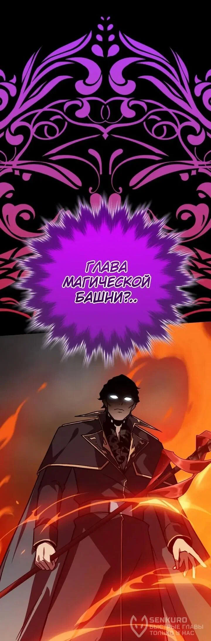 Манга Гениальный маг, преодолевающий лимиты возможностей - Глава 38 Страница 57