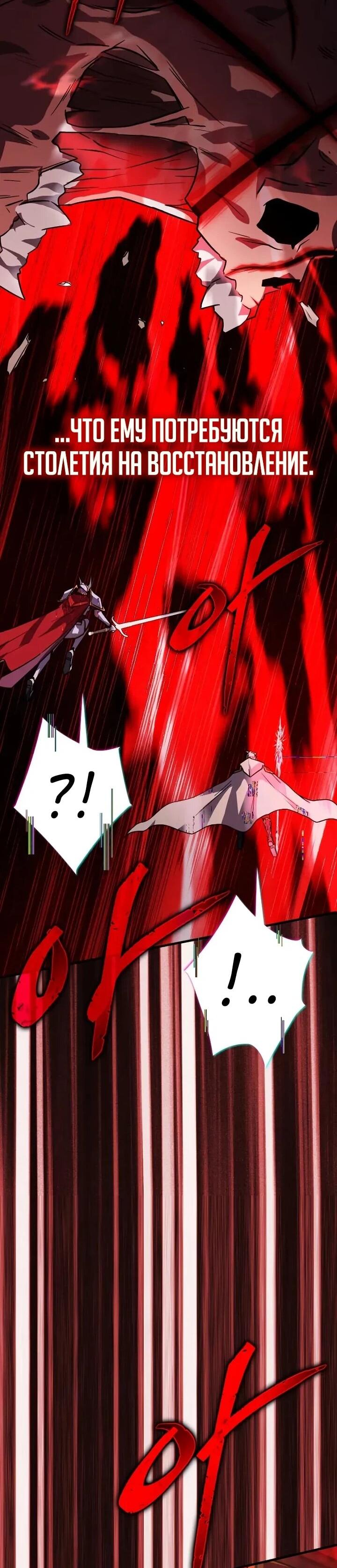 Манга Гениальный маг, преодолевающий лимиты возможностей - Глава 38 Страница 48