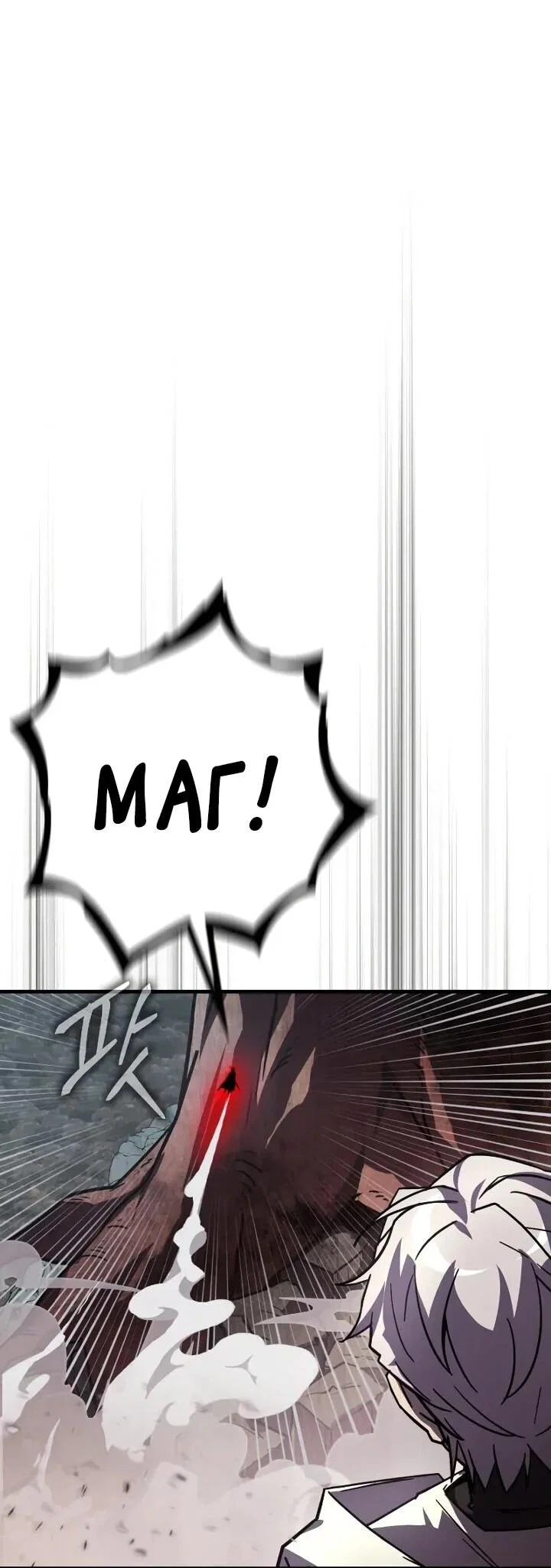 Манга Гениальный маг, преодолевающий лимиты возможностей - Глава 38 Страница 38