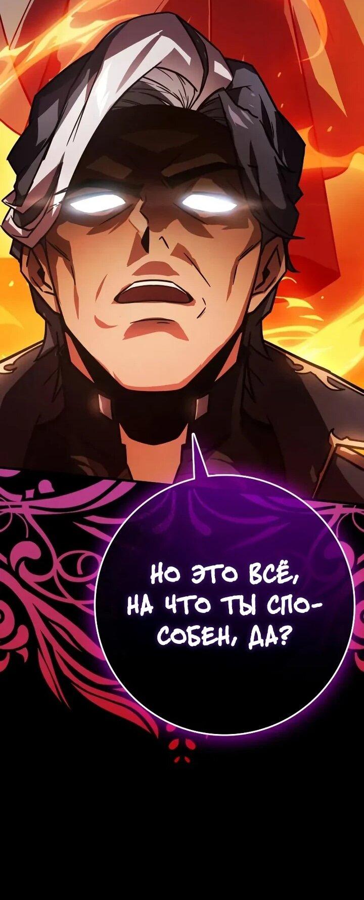 Манга Гениальный маг, преодолевающий лимиты возможностей - Глава 38 Страница 58