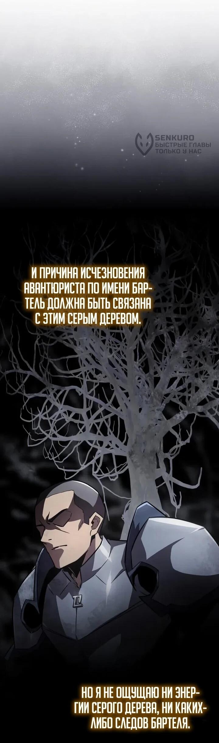 Манга Гениальный маг, преодолевающий лимиты возможностей - Глава 37 Страница 8