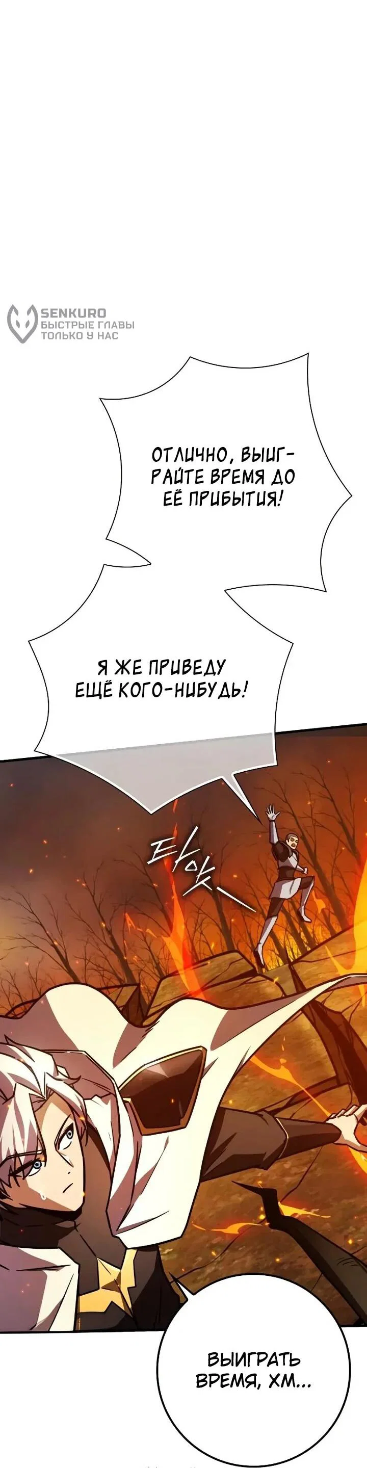 Манга Гениальный маг, преодолевающий лимиты возможностей - Глава 37 Страница 42