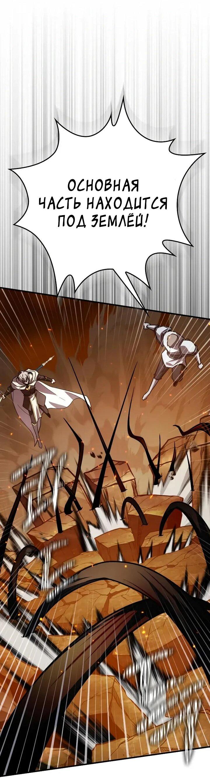 Манга Гениальный маг, преодолевающий лимиты возможностей - Глава 37 Страница 40