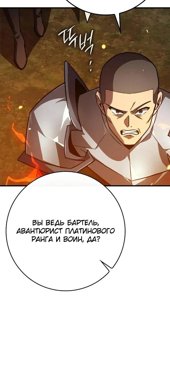 Манга Гениальный маг, преодолевающий лимиты возможностей - Глава 37 Страница 36