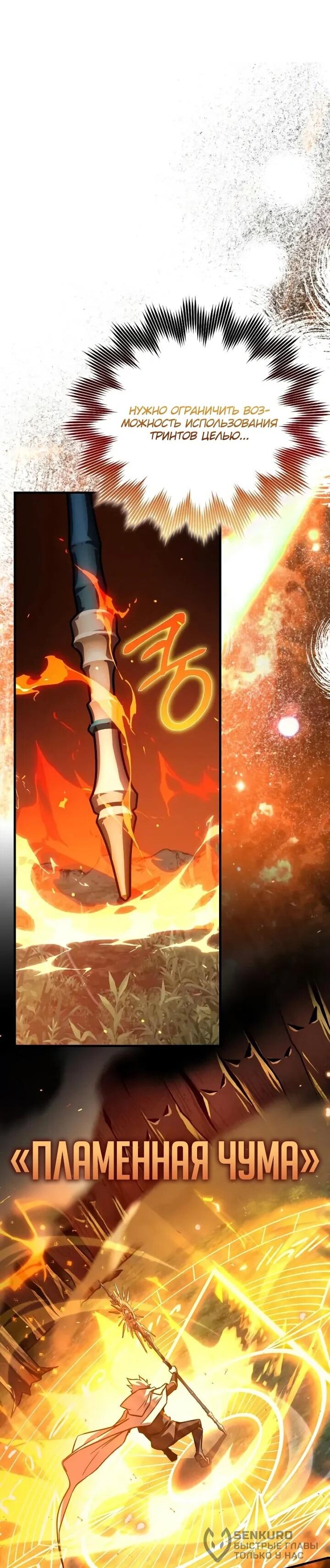 Манга Гениальный маг, преодолевающий лимиты возможностей - Глава 37 Страница 18