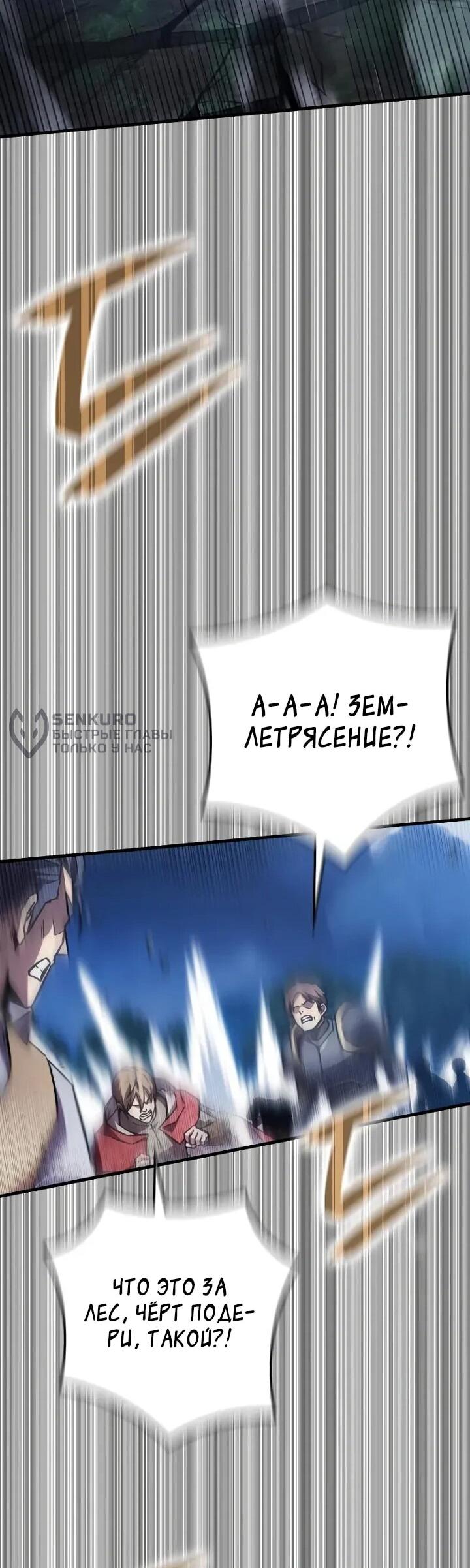 Манга Гениальный маг, преодолевающий лимиты возможностей - Глава 37 Страница 46