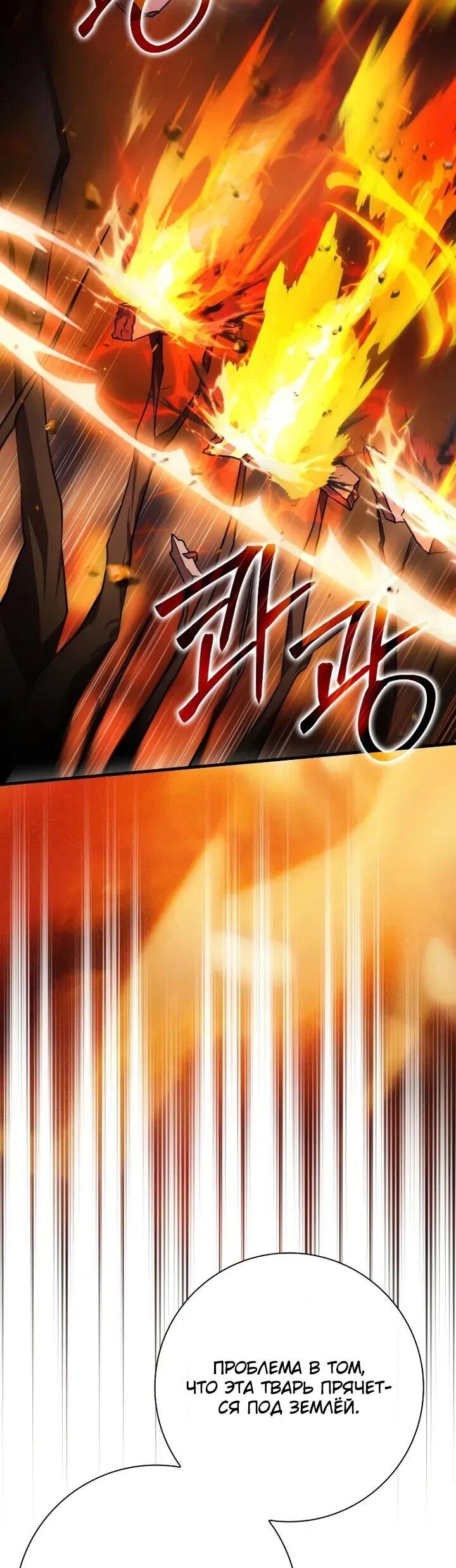 Манга Гениальный маг, преодолевающий лимиты возможностей - Глава 37 Страница 59
