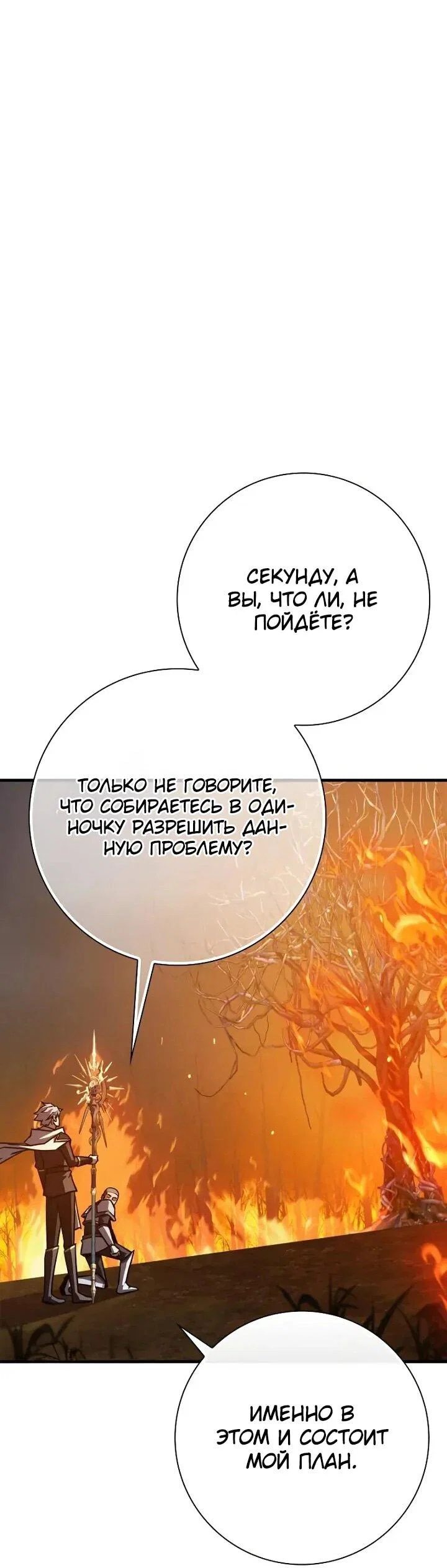 Манга Гениальный маг, преодолевающий лимиты возможностей - Глава 37 Страница 38