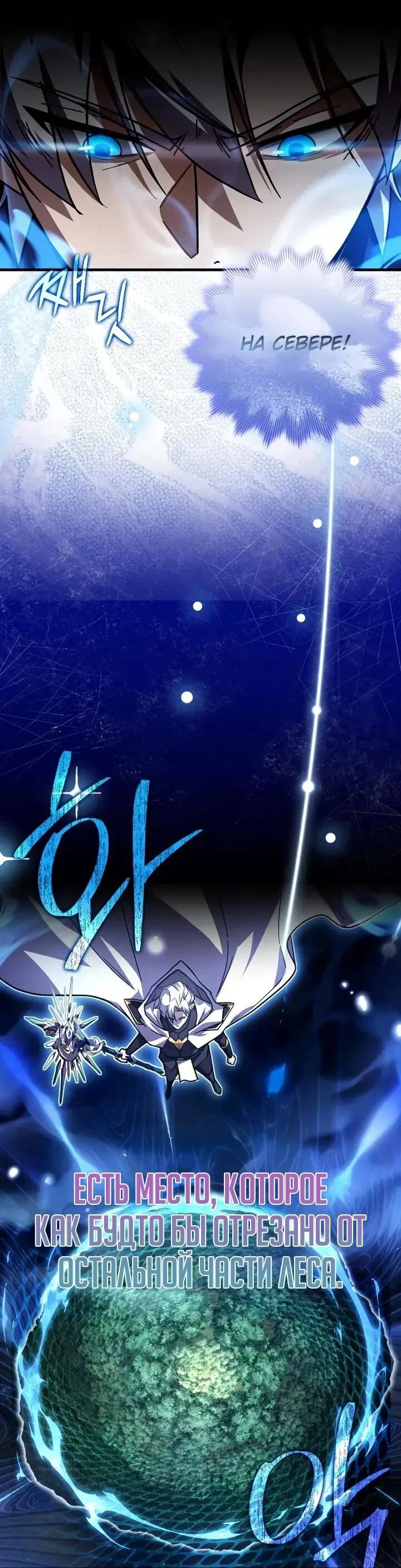 Манга Гениальный маг, преодолевающий лимиты возможностей - Глава 37 Страница 11