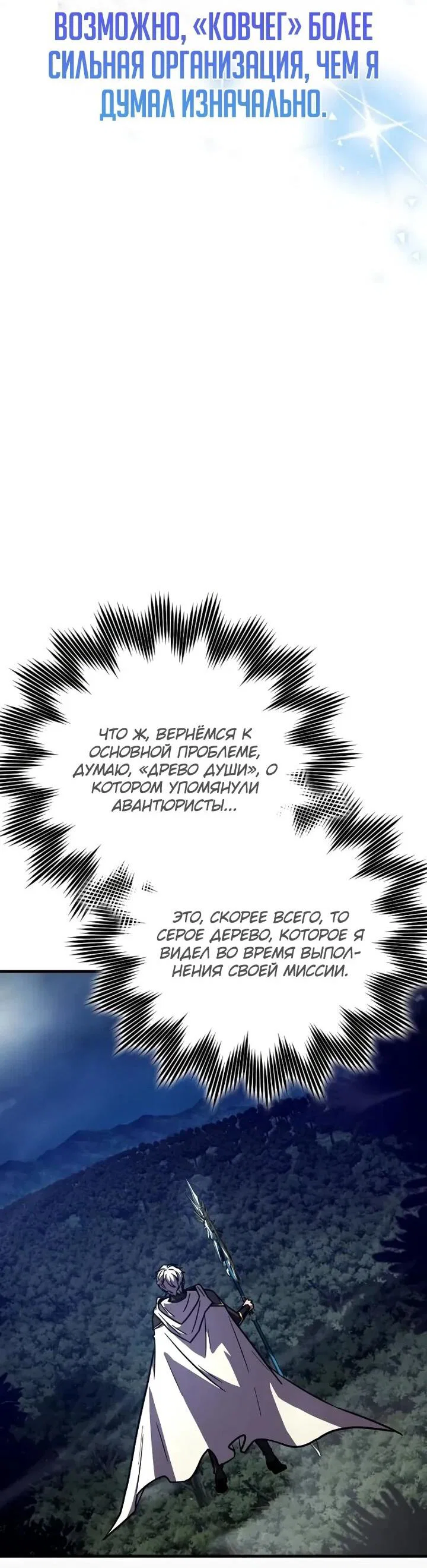 Манга Гениальный маг, преодолевающий лимиты возможностей - Глава 37 Страница 7