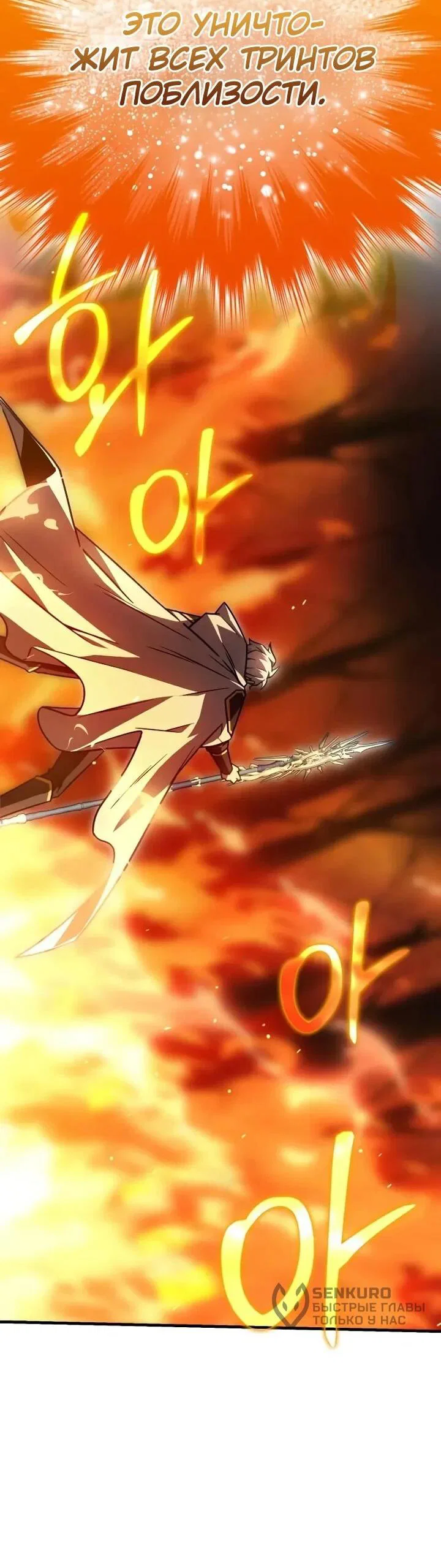 Манга Гениальный маг, преодолевающий лимиты возможностей - Глава 37 Страница 22