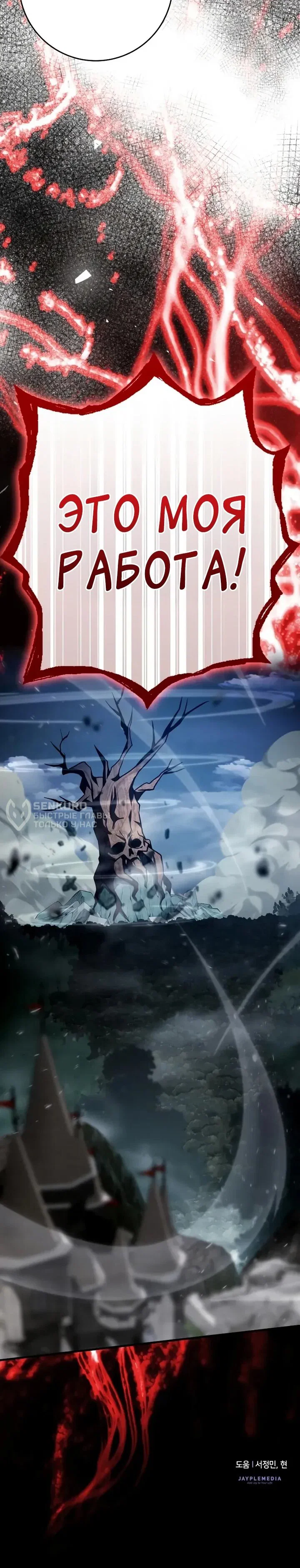 Манга Гениальный маг, преодолевающий лимиты возможностей - Глава 37 Страница 68