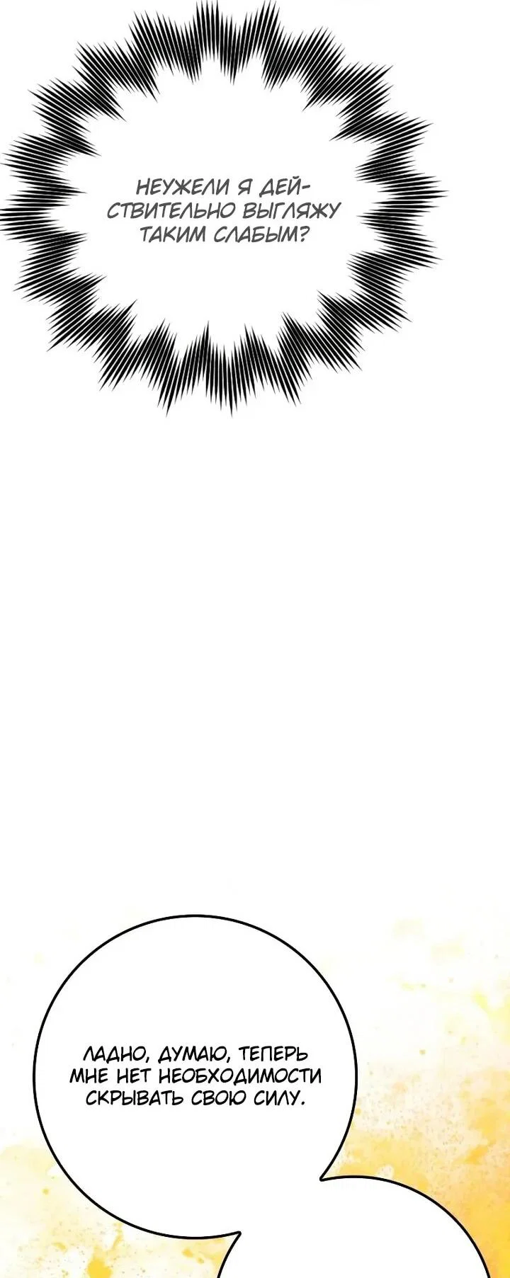 Манга Гениальный маг, преодолевающий лимиты возможностей - Глава 37 Страница 43