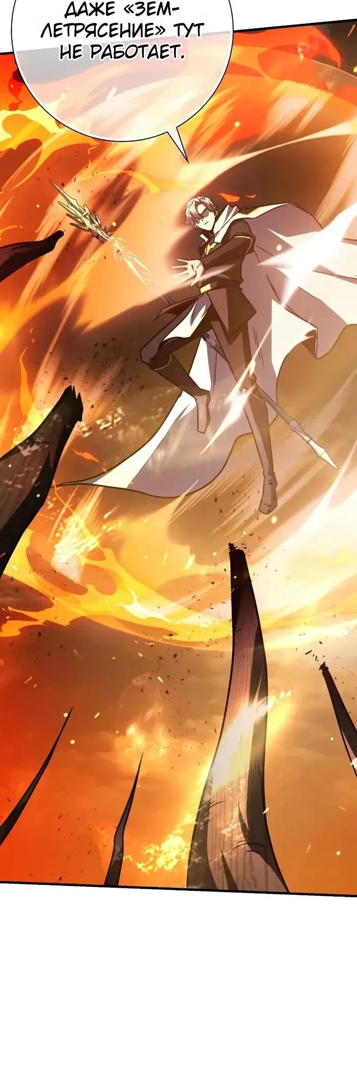 Манга Гениальный маг, преодолевающий лимиты возможностей - Глава 37 Страница 60