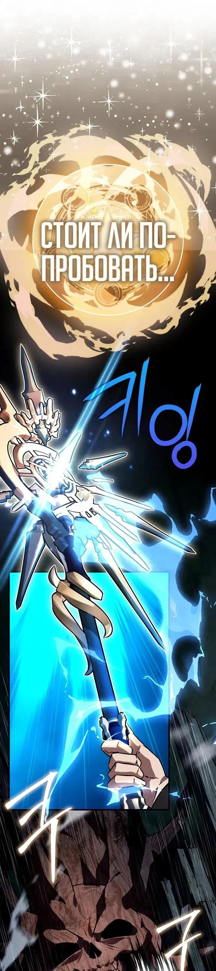 Манга Гениальный маг, преодолевающий лимиты возможностей - Глава 37 Страница 62