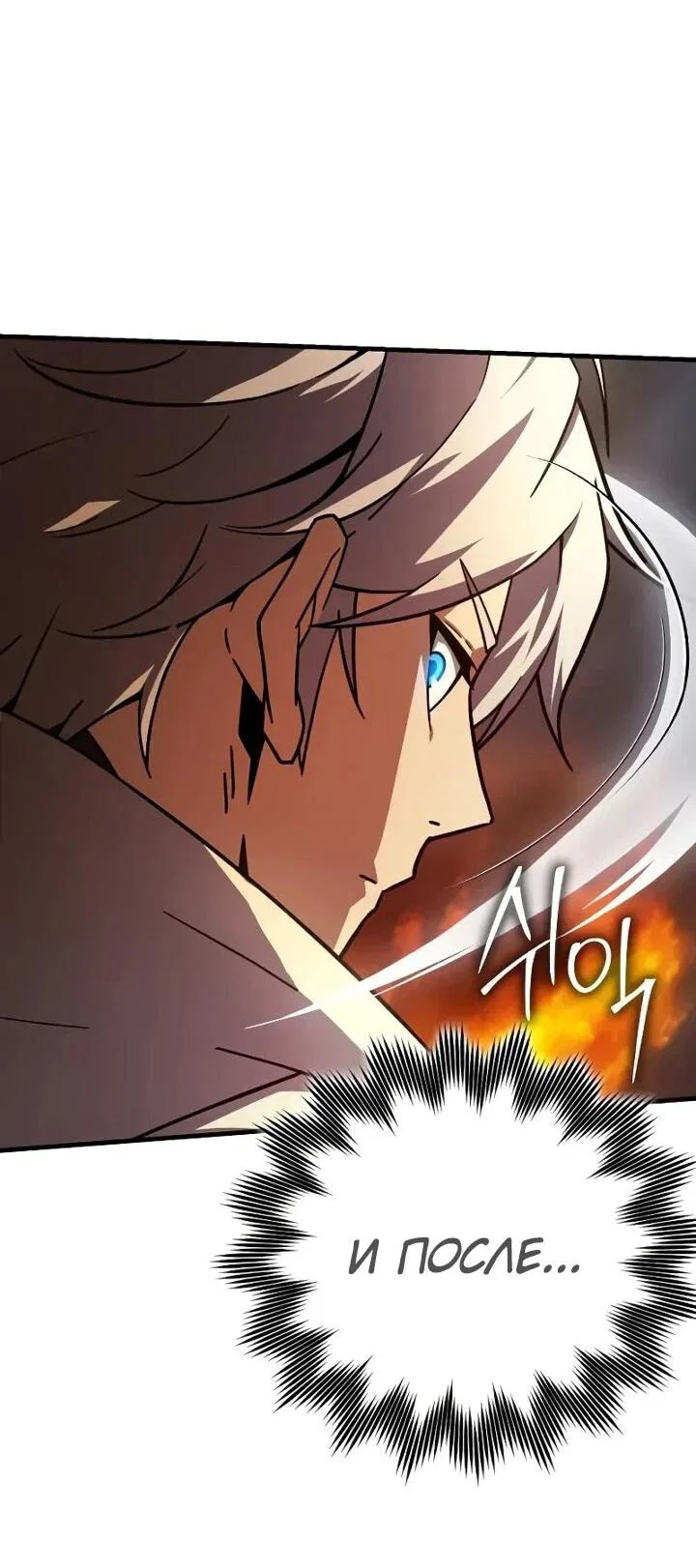 Манга Гениальный маг, преодолевающий лимиты возможностей - Глава 37 Страница 23