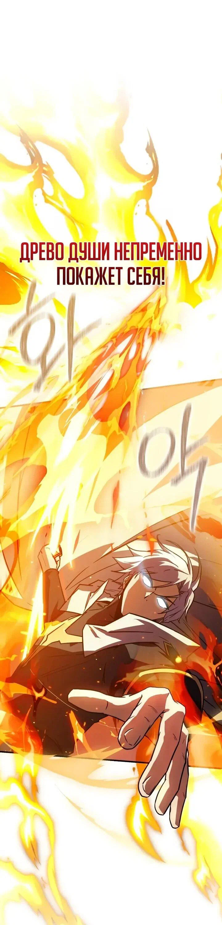 Манга Гениальный маг, преодолевающий лимиты возможностей - Глава 37 Страница 24