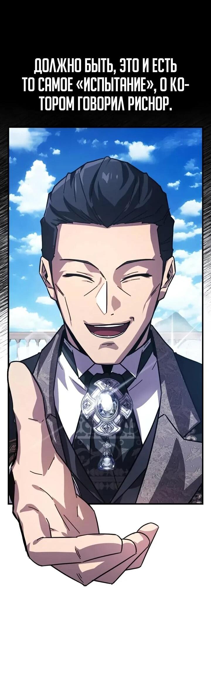 Манга Гениальный маг, преодолевающий лимиты возможностей - Глава 37 Страница 56