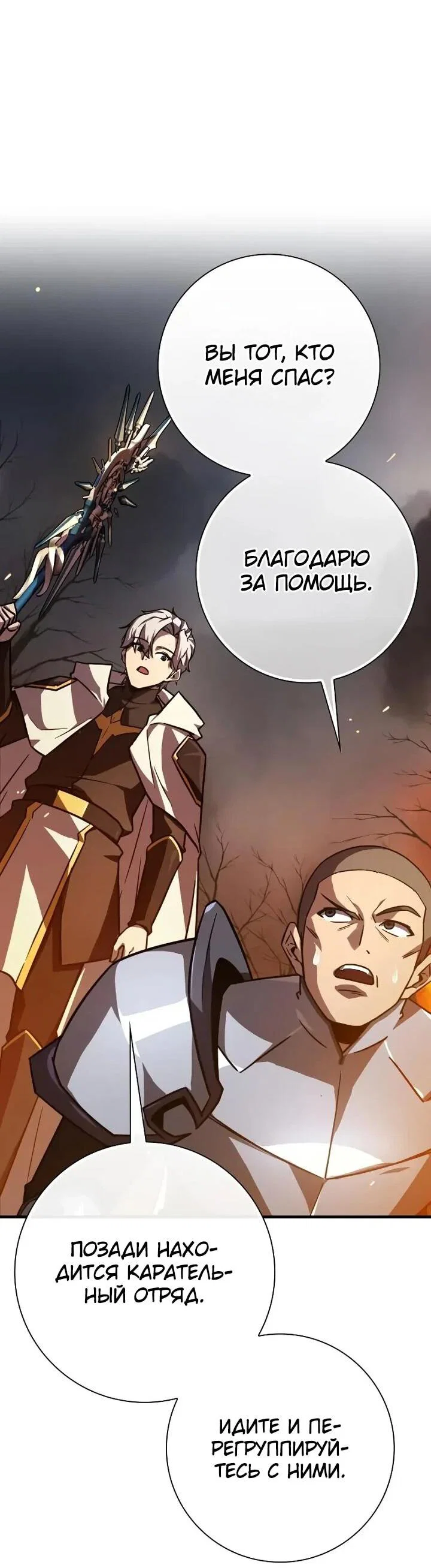 Манга Гениальный маг, преодолевающий лимиты возможностей - Глава 37 Страница 37