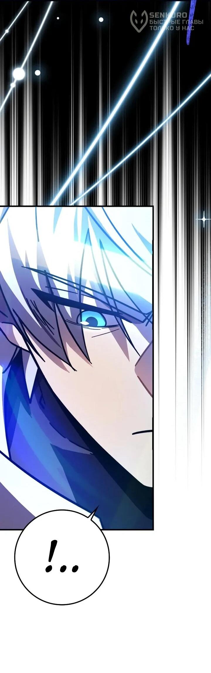 Манга Гениальный маг, преодолевающий лимиты возможностей - Глава 37 Страница 12