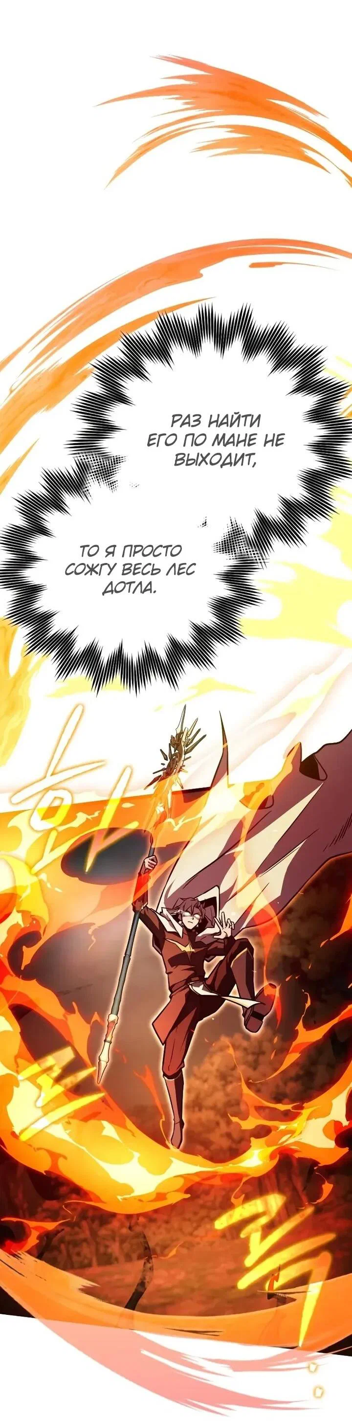 Манга Гениальный маг, преодолевающий лимиты возможностей - Глава 37 Страница 17