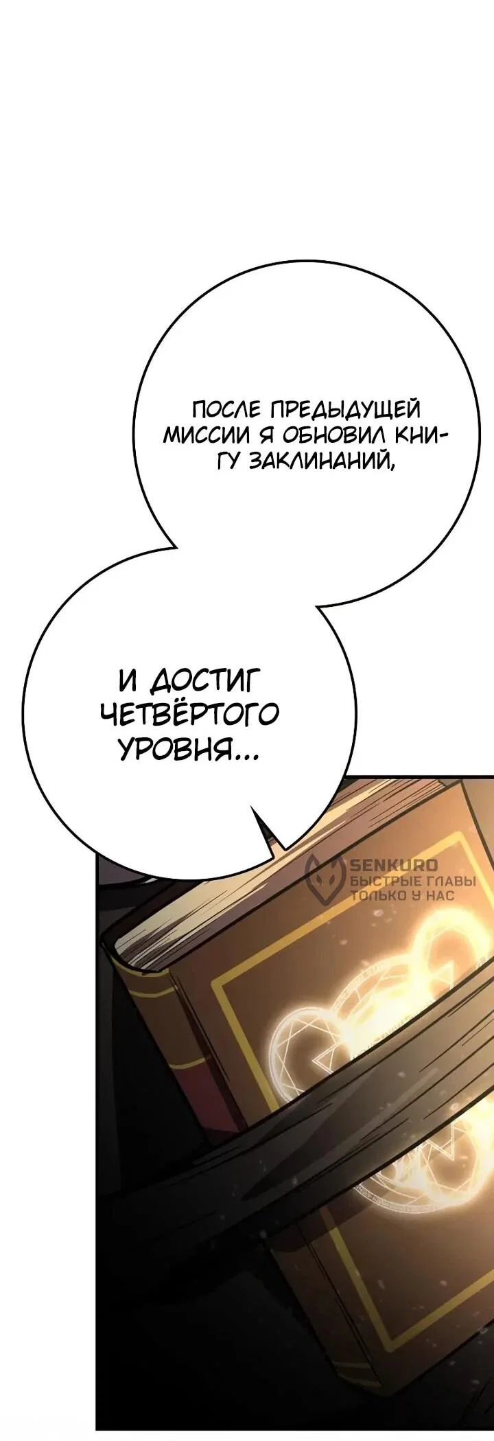 Манга Гениальный маг, преодолевающий лимиты возможностей - Глава 37 Страница 61