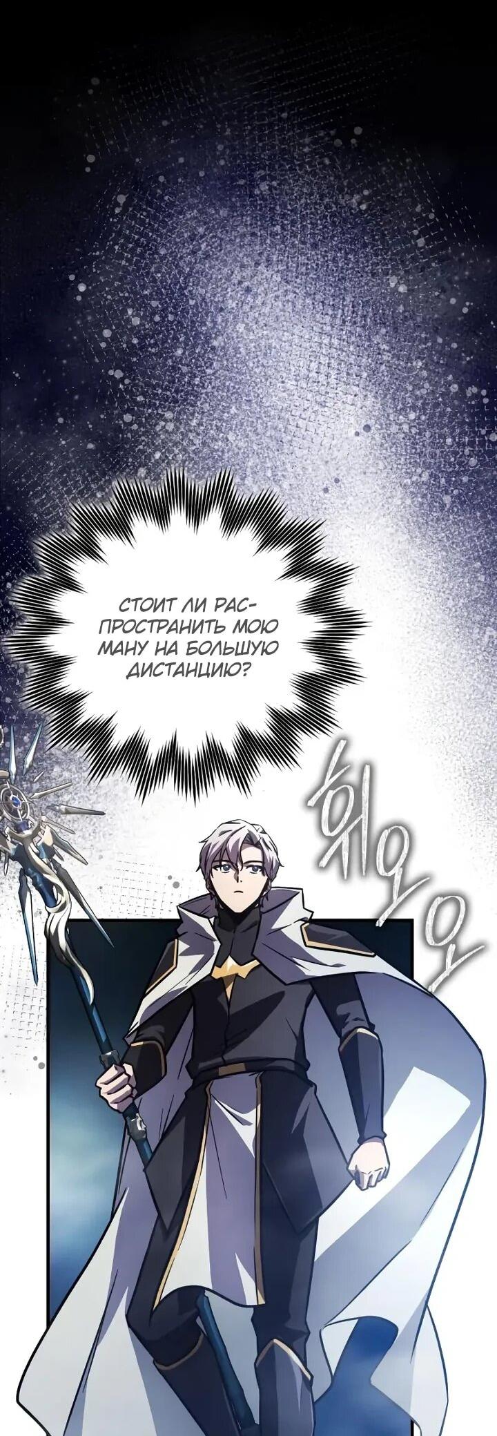 Манга Гениальный маг, преодолевающий лимиты возможностей - Глава 37 Страница 9