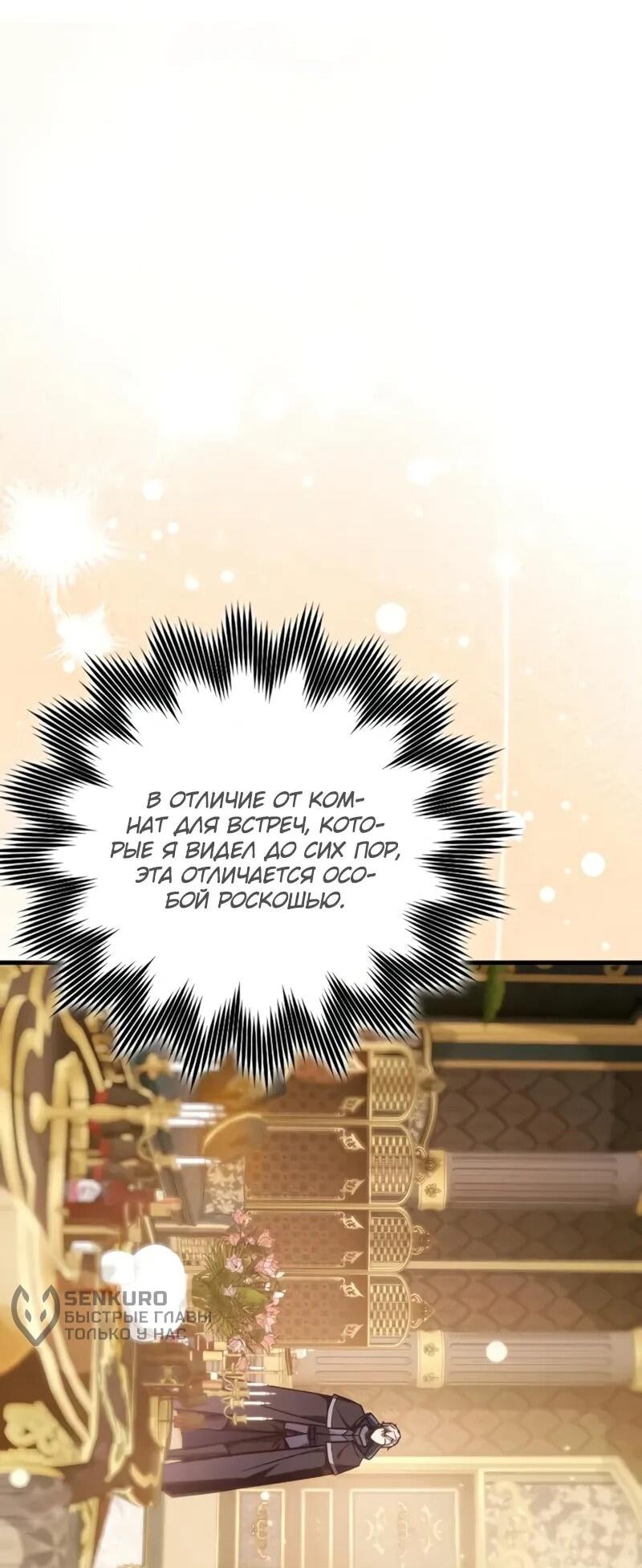 Манга Гениальный маг, преодолевающий лимиты возможностей - Глава 40 Страница 88