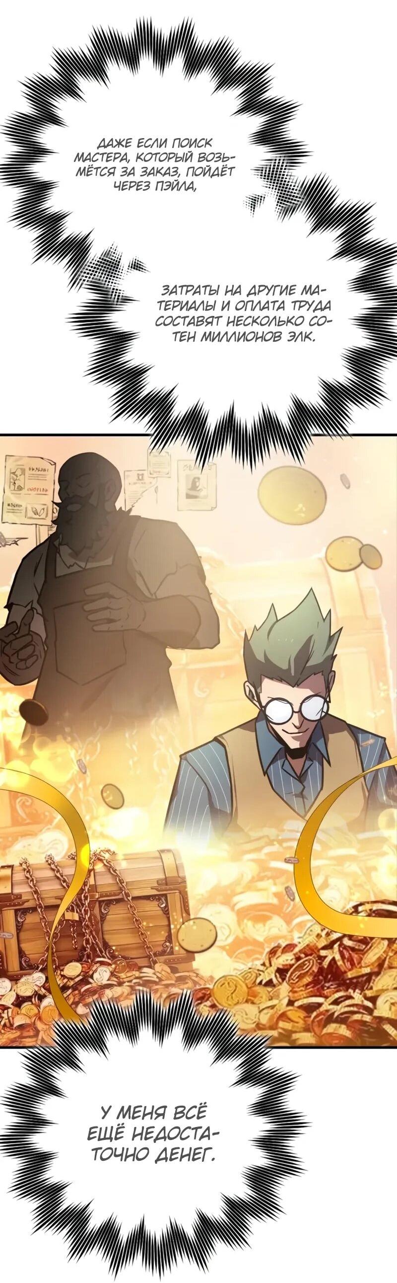 Манга Гениальный маг, преодолевающий лимиты возможностей - Глава 40 Страница 79