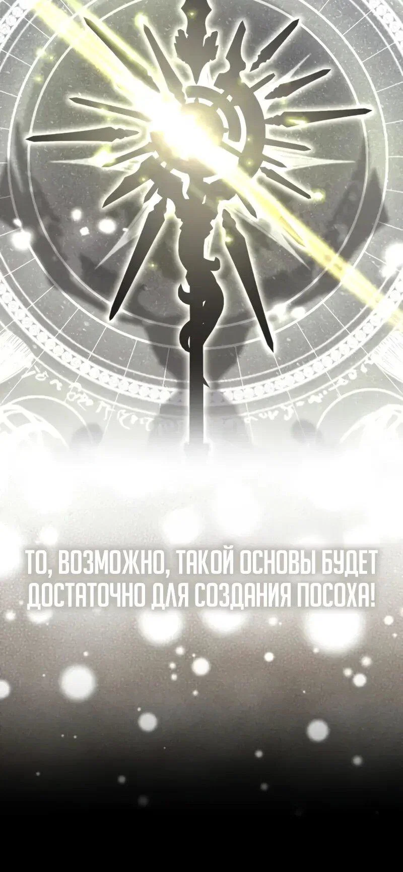 Манга Гениальный маг, преодолевающий лимиты возможностей - Глава 40 Страница 77